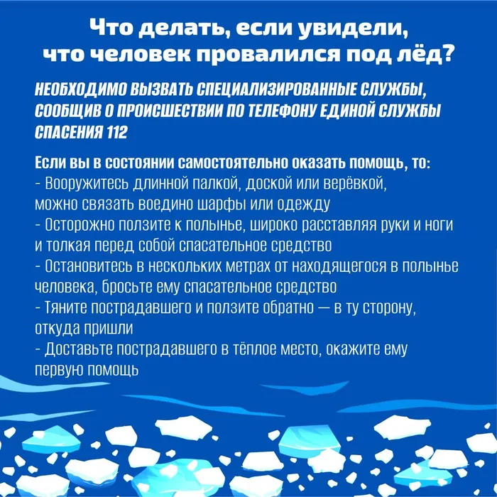 Тонкий лёд3