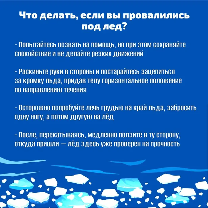 Тонкий лёд2