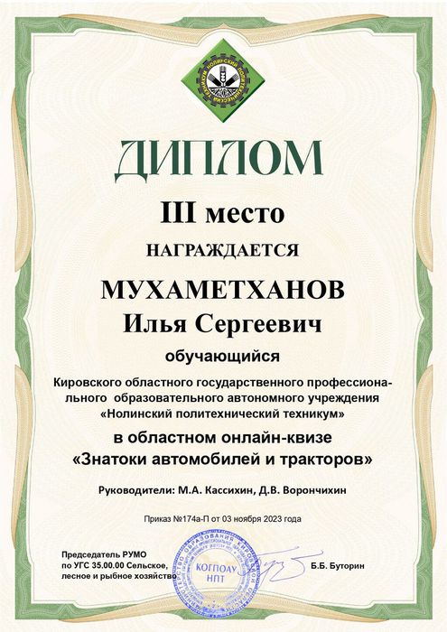 Мухаметханов И_3 место онлайн-квиз