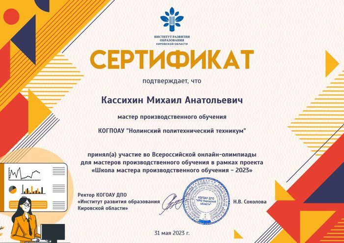 Сертификат_школа мастера производственного обучения